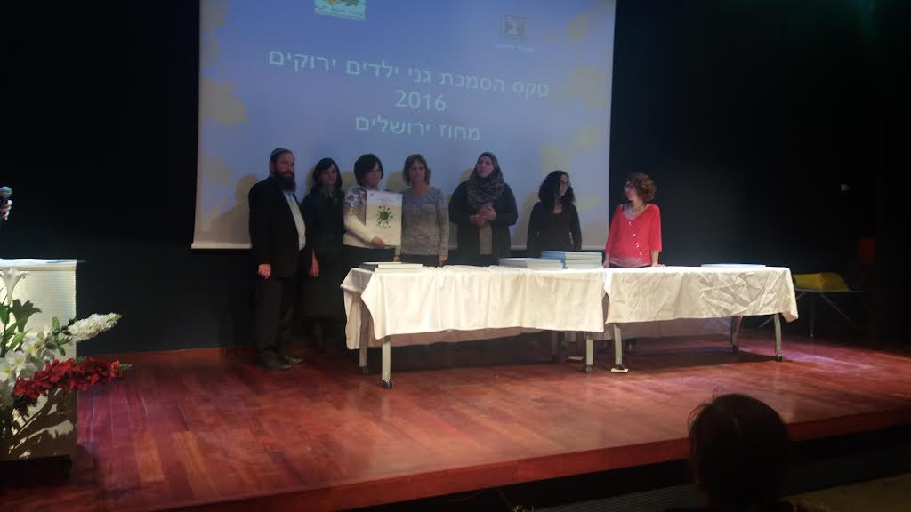גנים בבית שמש