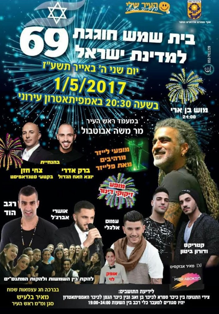 בית שמש עצמאות