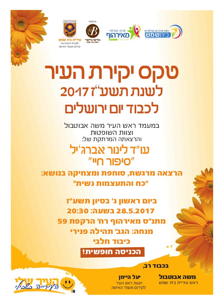 טקס יקירת העיר