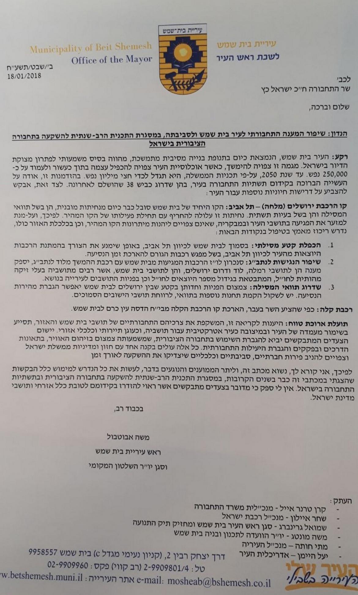 מכתב רכבות