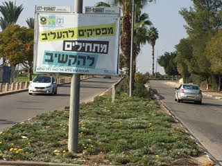קמפיין שלטי חוצות עיר ללא אלימות בית שמש