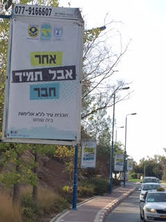 קמפיין שלטי חוצות עיר ללא אלימות בית שמש