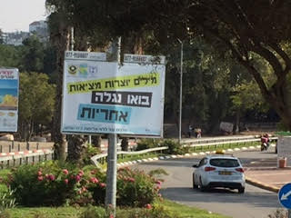 קמפיין שלטי חוצות עיר ללא אלימות בית שמש