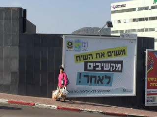קמפיין שלטי חוצות עיר ללא אלימות בית שמש
