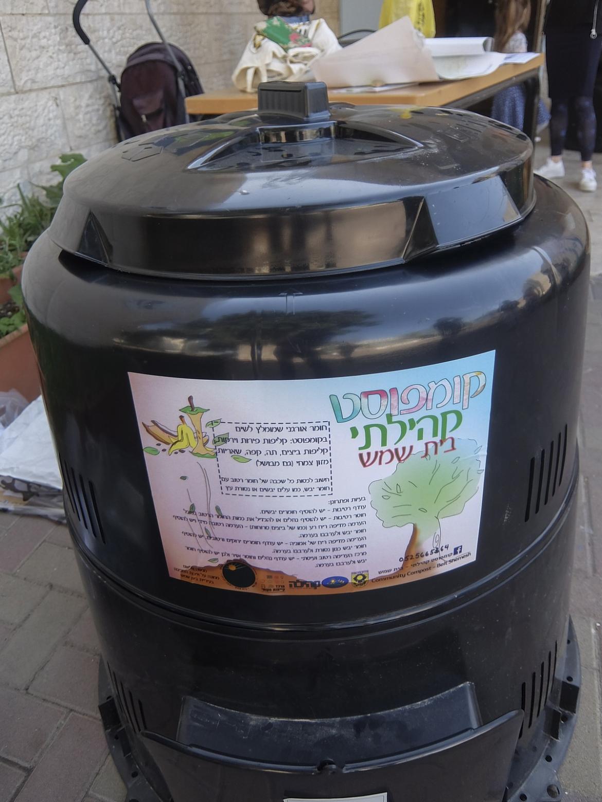 קומפוסטר עם מדבקה