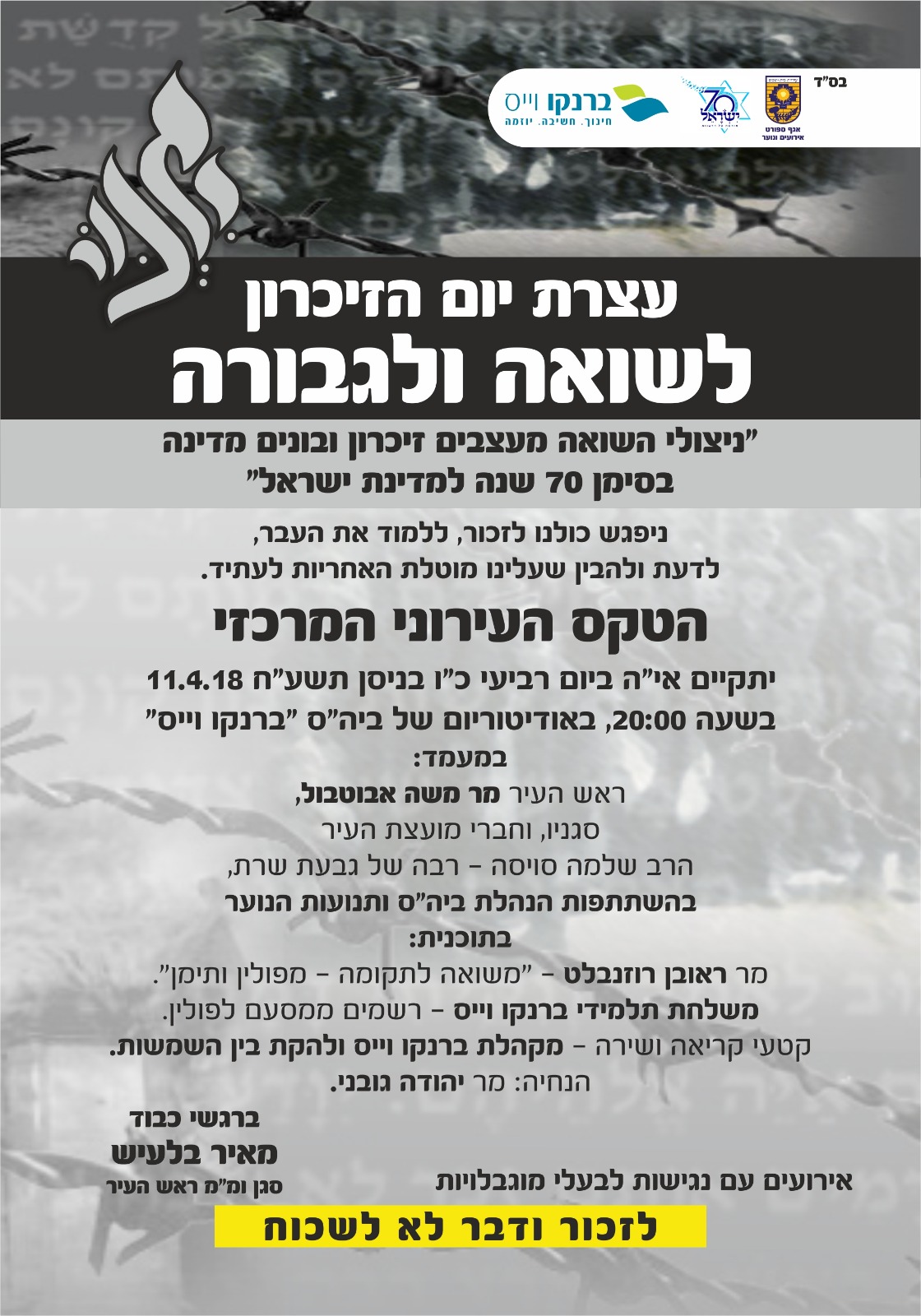 עצרת יום הזיכרון לשואה ולגבורה