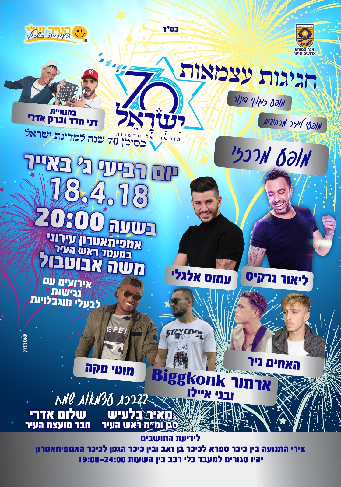חגיגות עצמאות