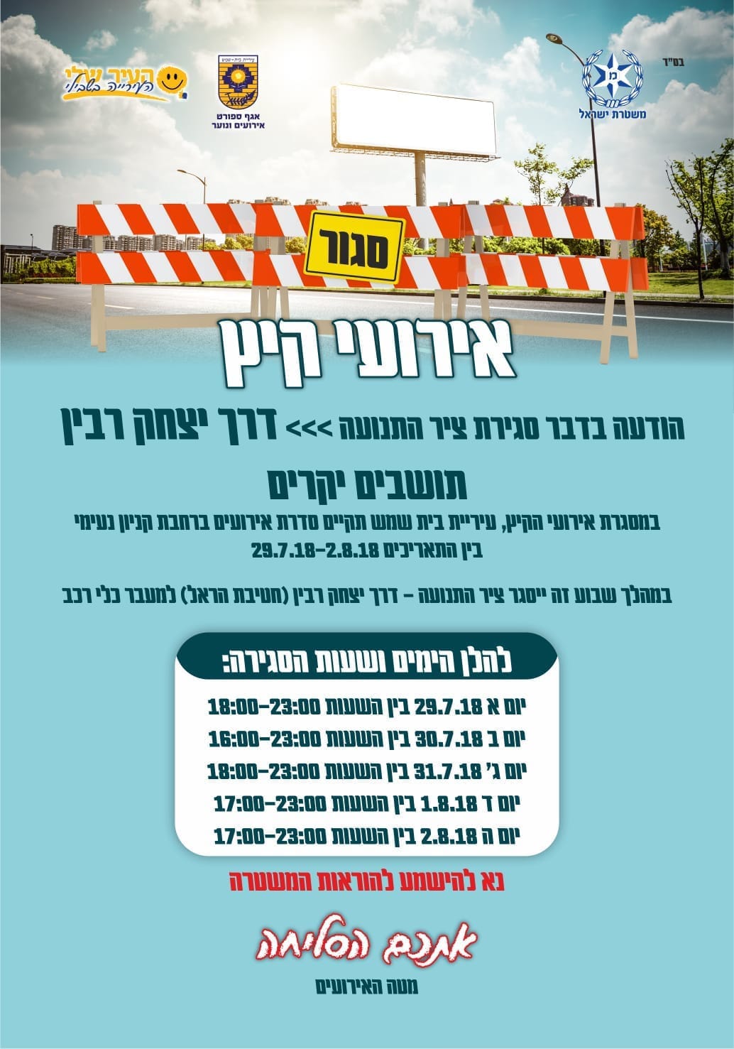 ייסגר ציר התנועה - דרך יצחק רבין (חטיבת הראל) למעבר כלי רכב