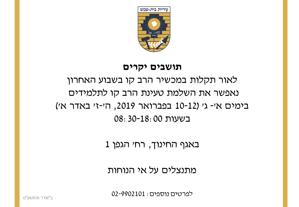 הודעה בדבר טעינת רב קו