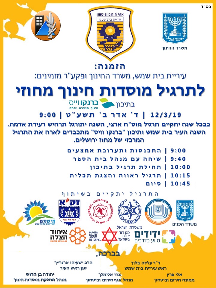 תרגיל מוסדות חינוך מחוזי