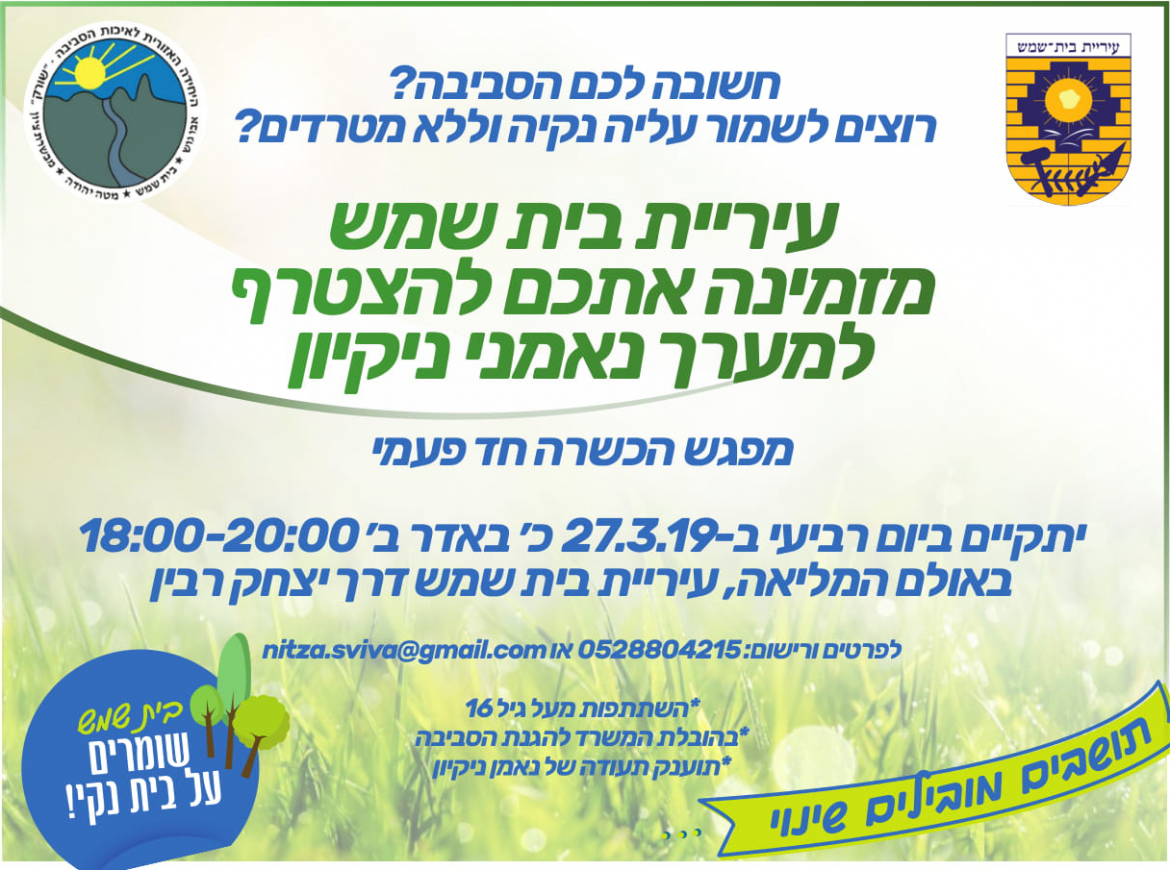 ניקיון.png