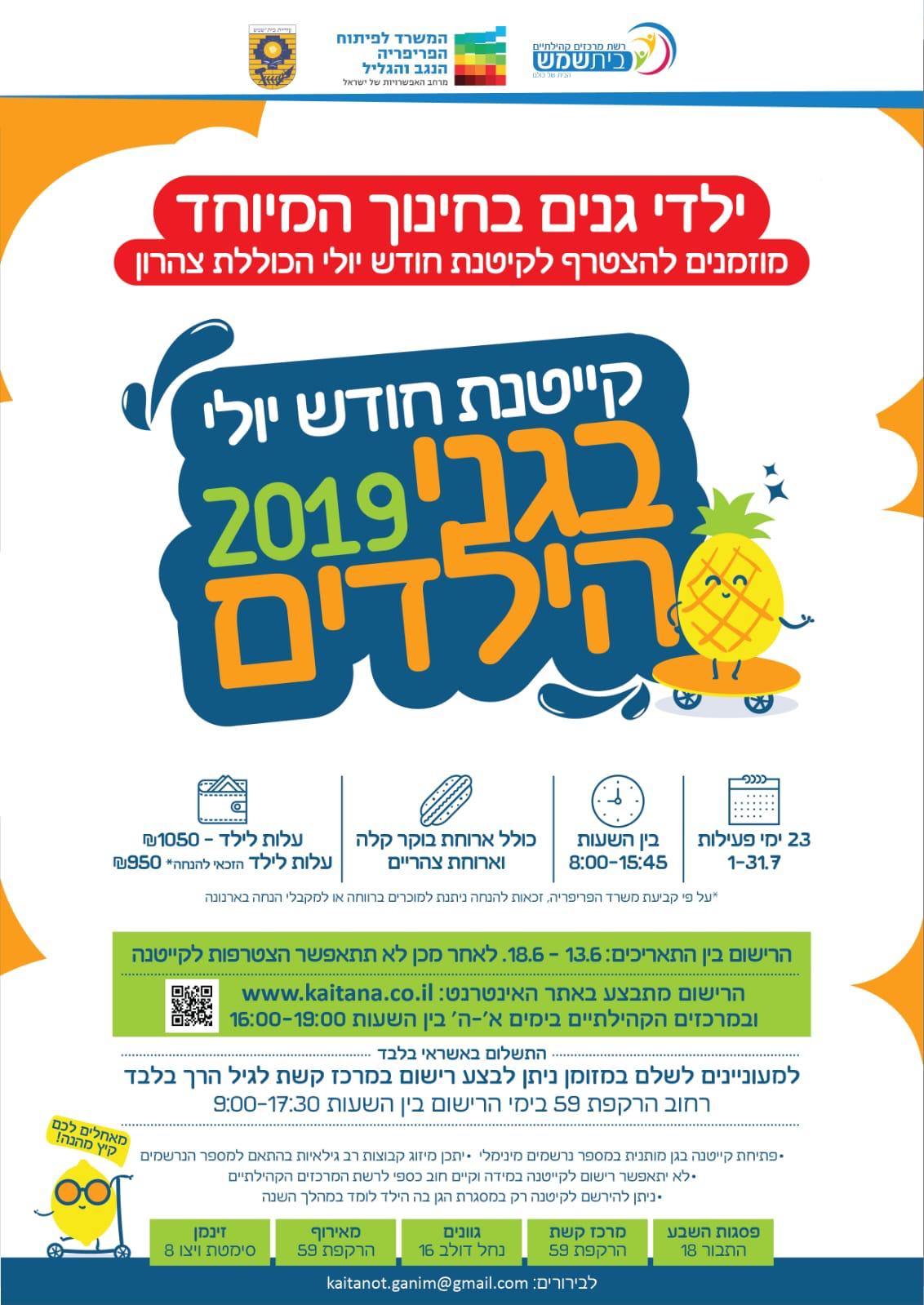 קייטנה ביולי בחינוך המיוחד