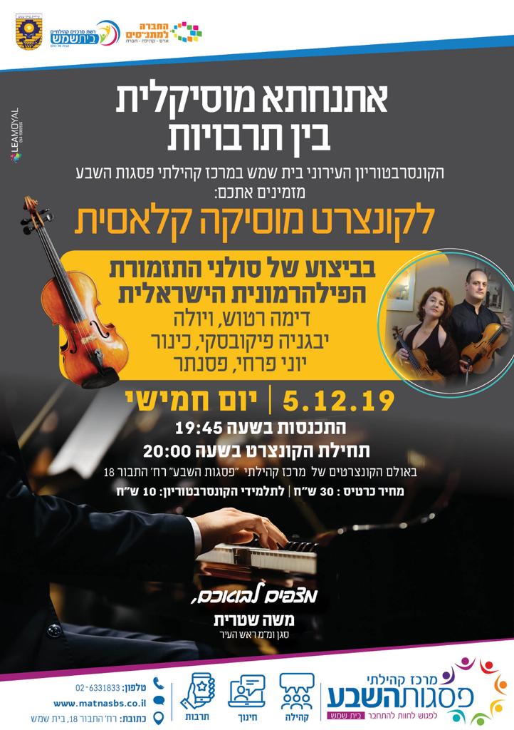 אתנחתא מוזיקלית.jpg
