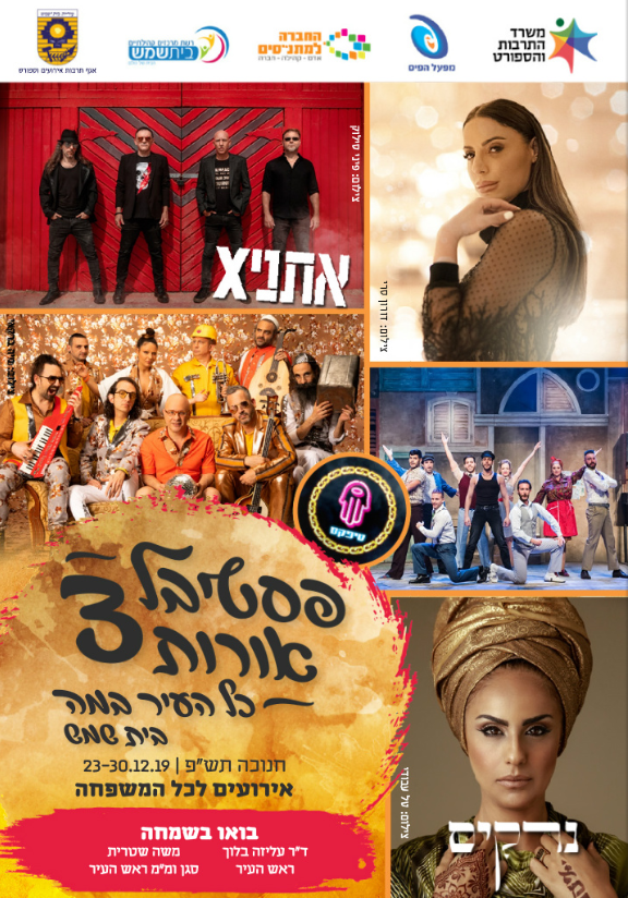 אירועי חנוכה