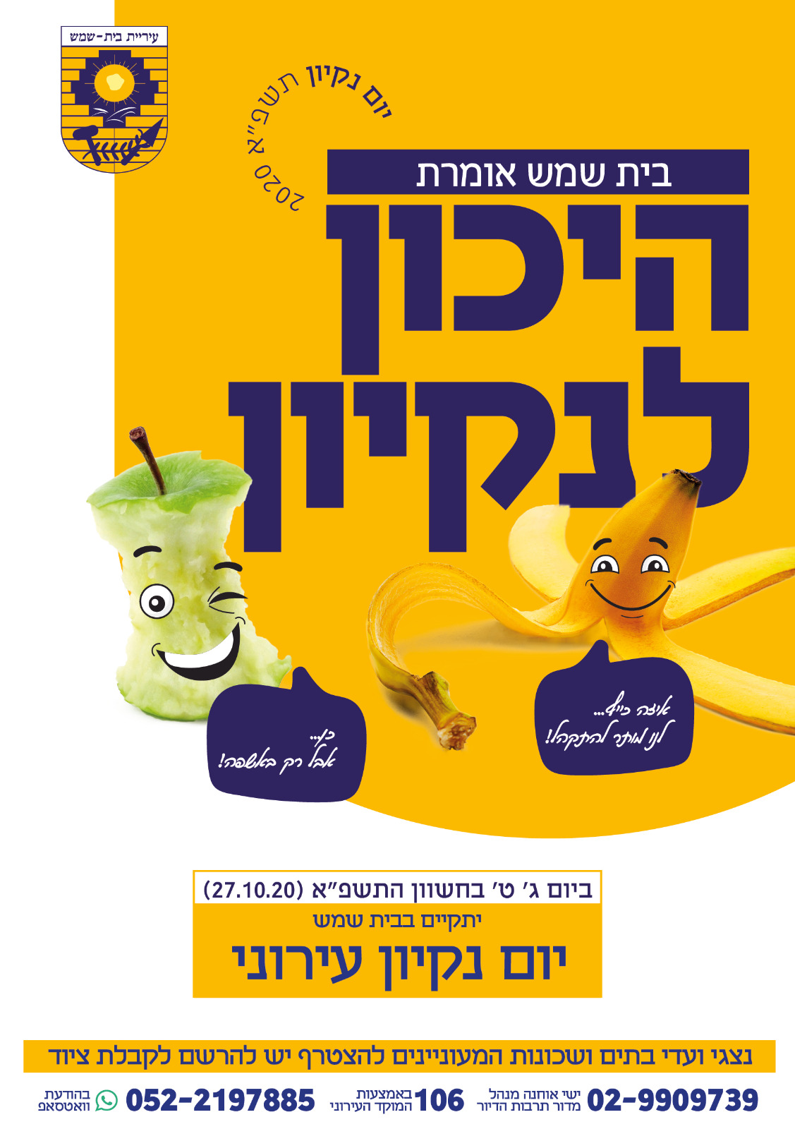 בית שמש אומרת היכון לנקיון
