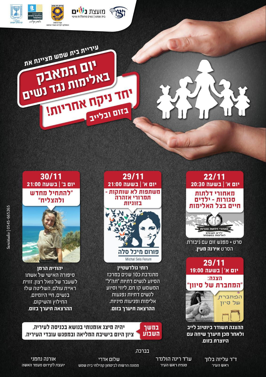 יום המאבק באלימות נגד נשים
