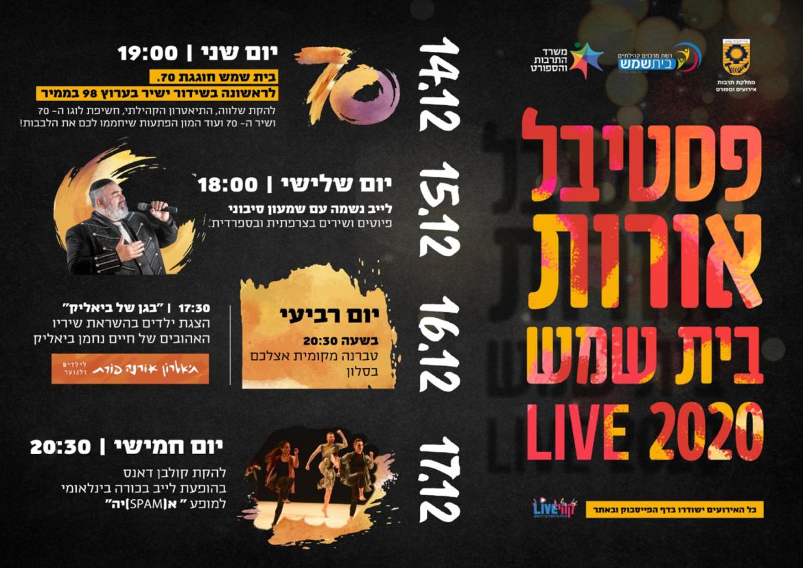 פסטיבל האורות הרביעי