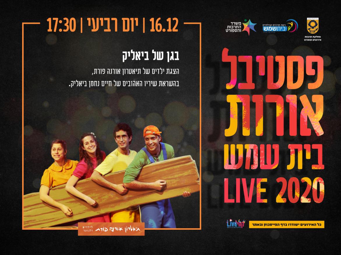 בגן של ביאליק 16-12.jpg