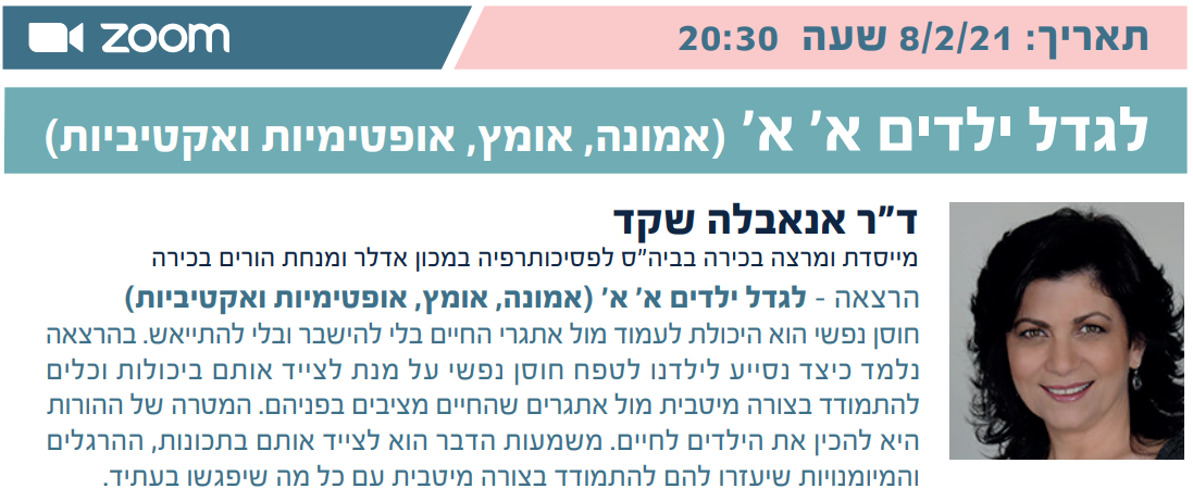 לגדל ילדים