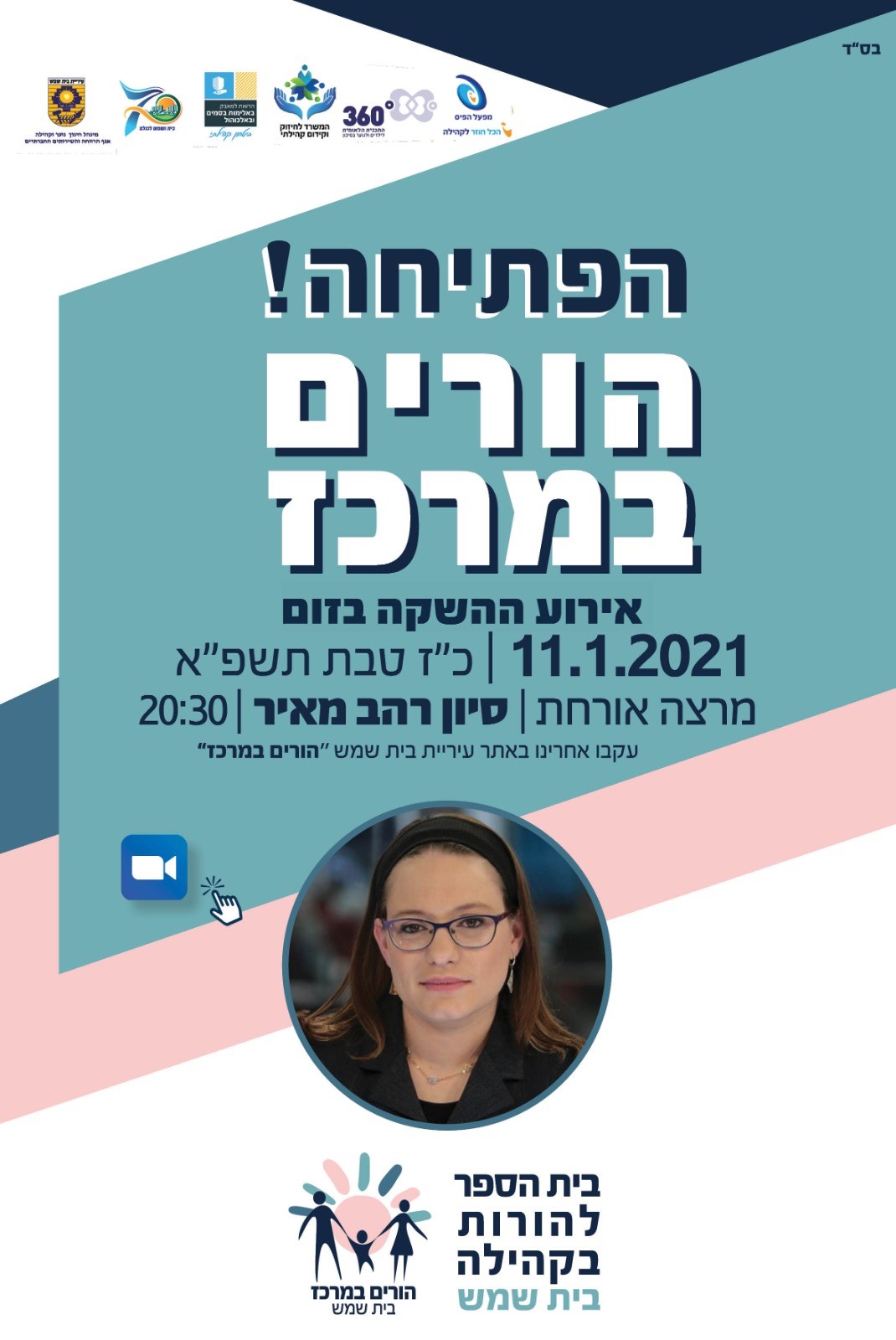 מפגש הורים בזום עם סיון רהב מאיר