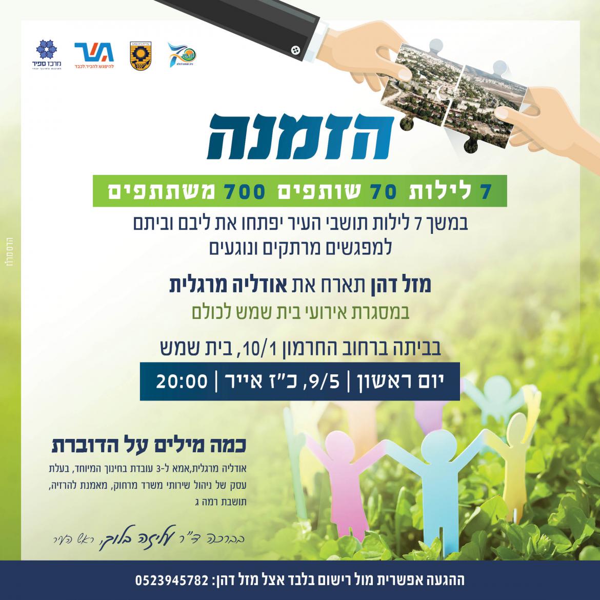 מזל דהן תארח את אודליה מרגלית