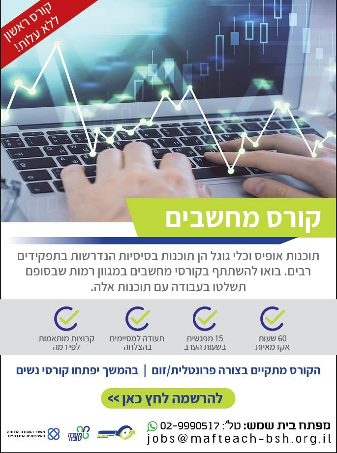 קורס מחשבים