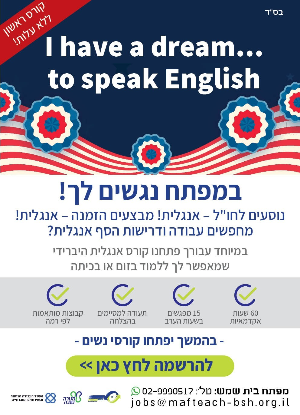 קורס אנגלית