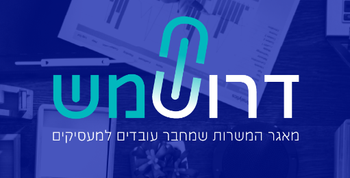 דרושים