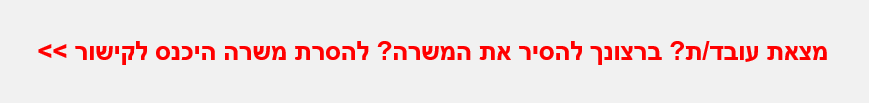 דרושים