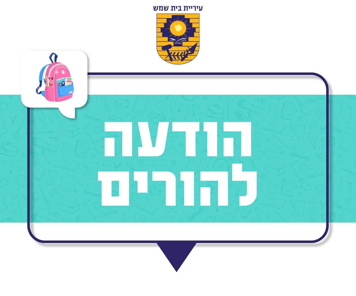עדכון מנהל חינוך להורים