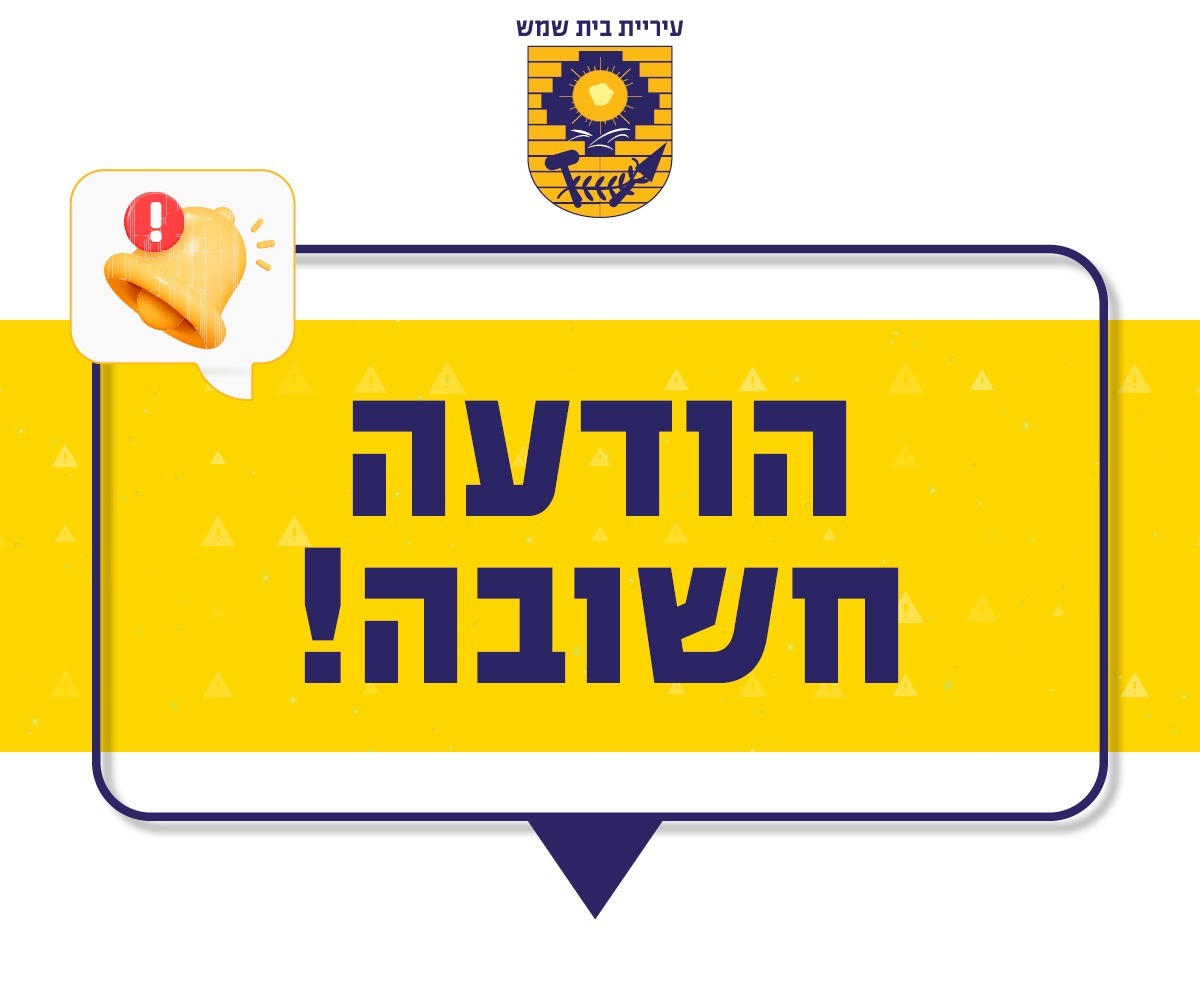 עדכון הנחיות פיקוד העורף