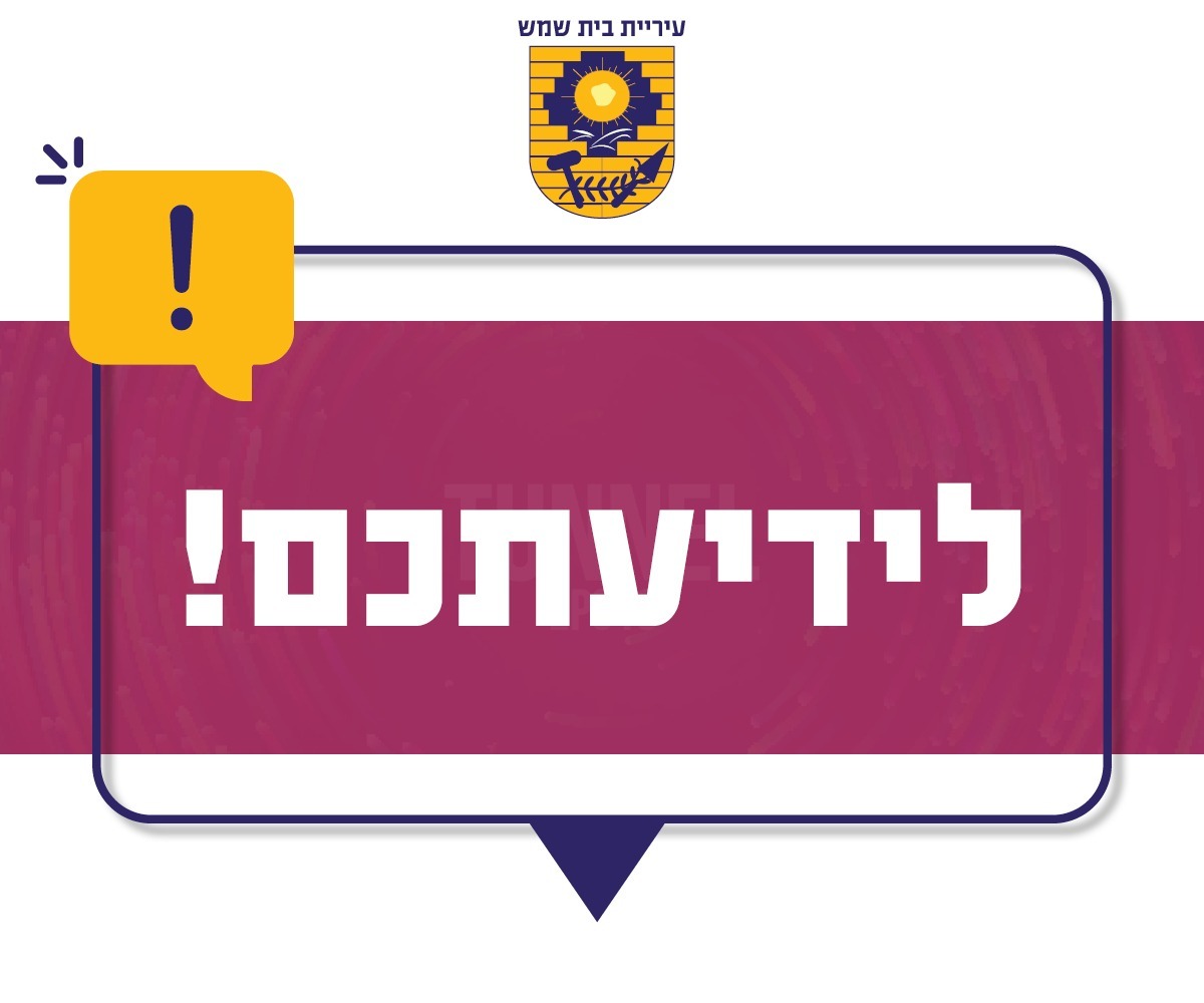 פעילות קופות החולים בית שמש 