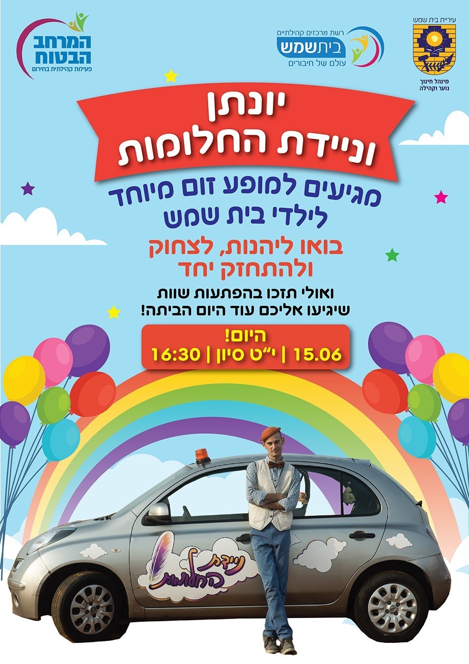 המרחב הבטוח פעילויות לילדים