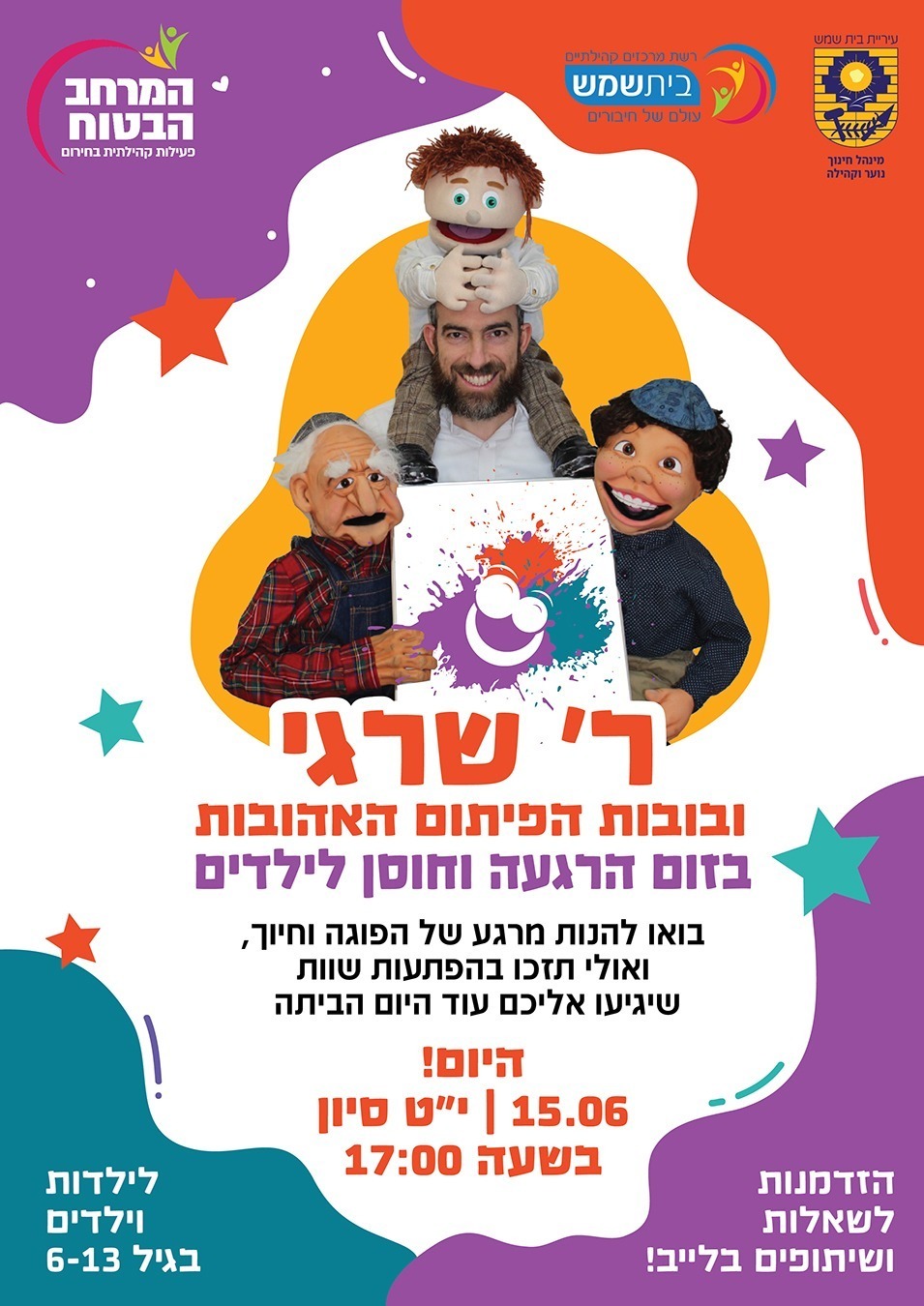 מרחב פעילות למגזר החרדי