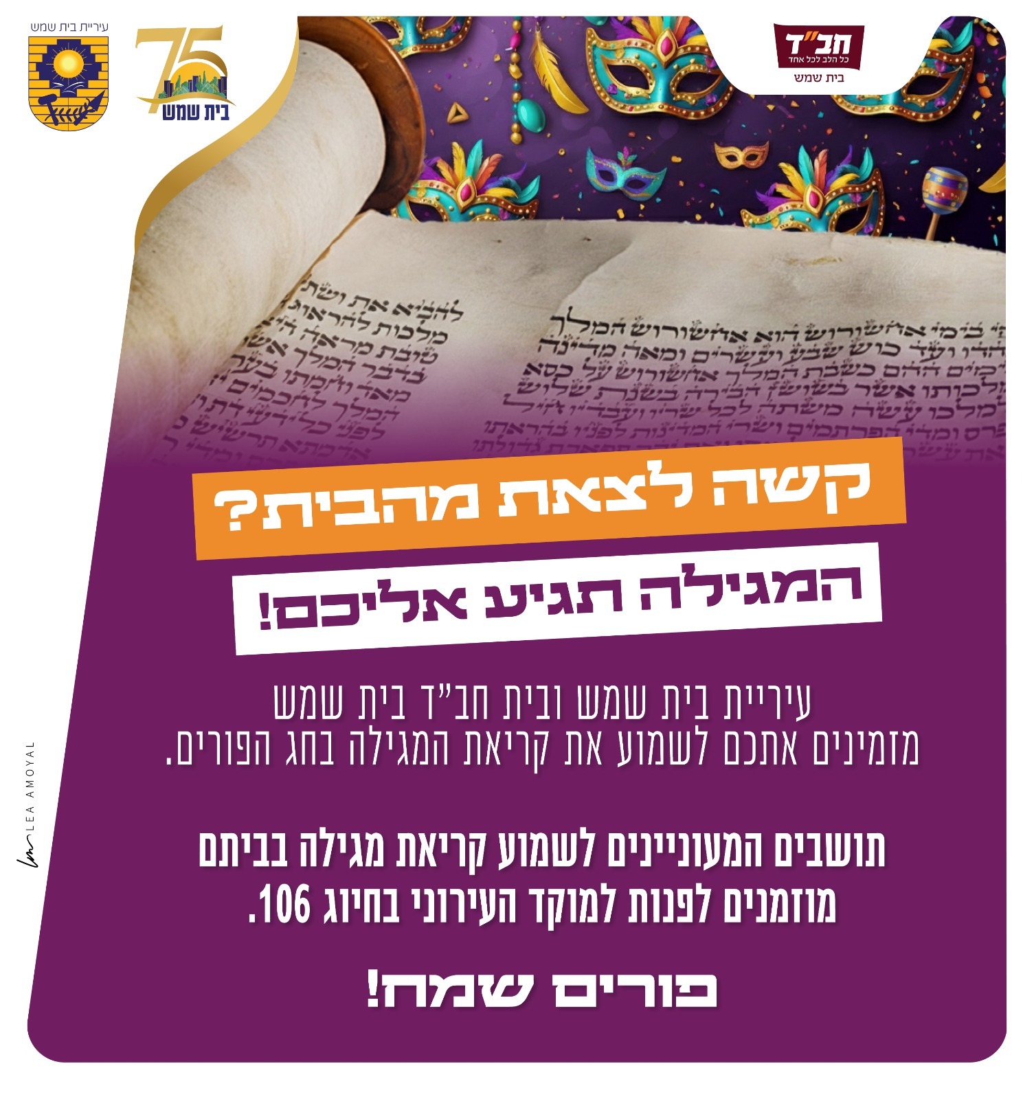 פלייר קריאת מגילה