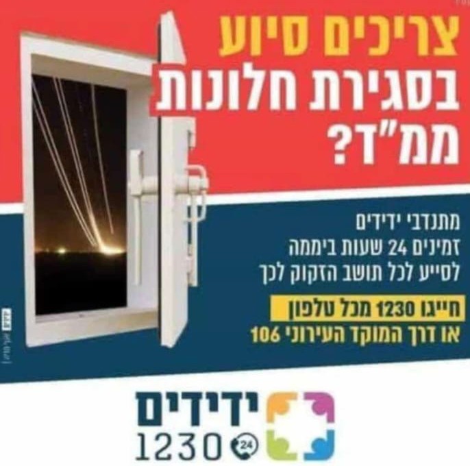צריכים סיוע בסגירת חלונות ממד