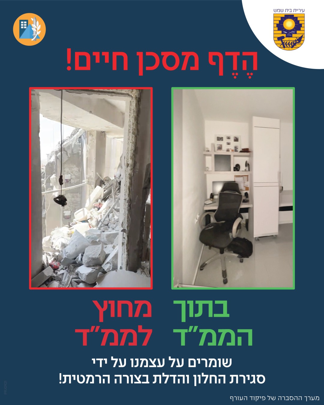 הדף מסכן חיים