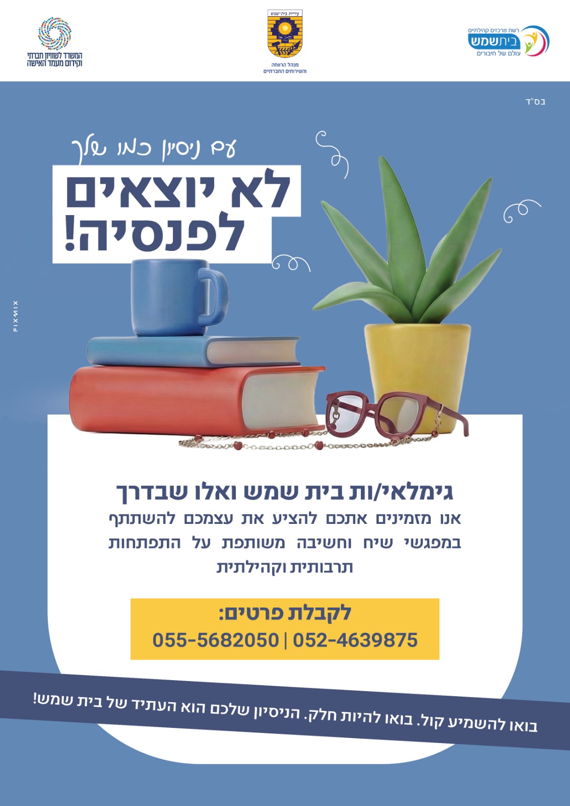 לא יוצאים לפנסיה