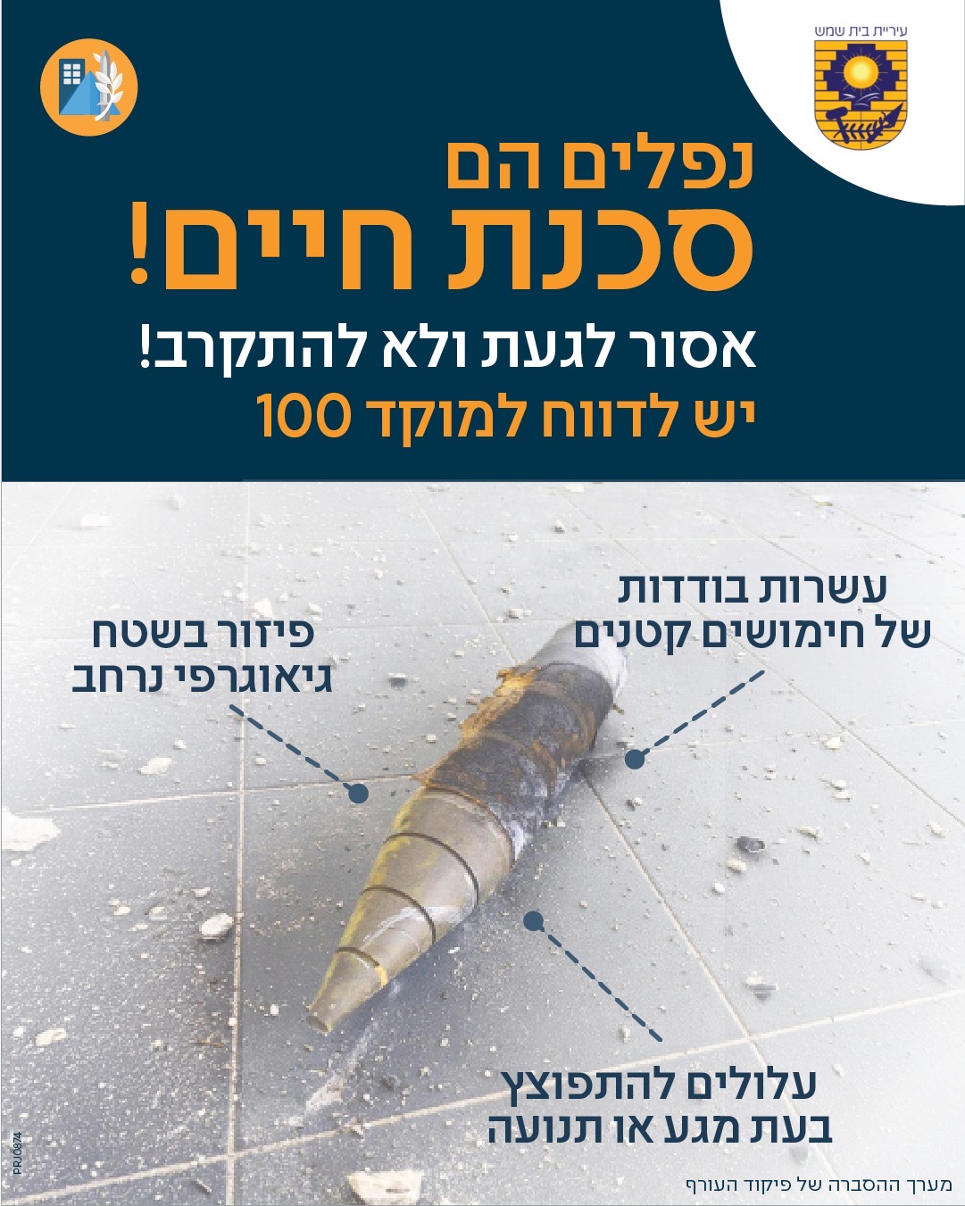 נפלים הם סכנת חיים