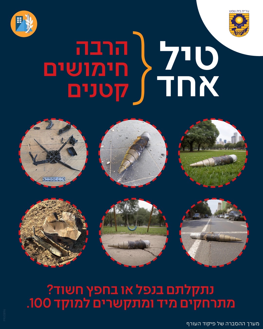 טיל אחד- הרבה חימושים קטנים