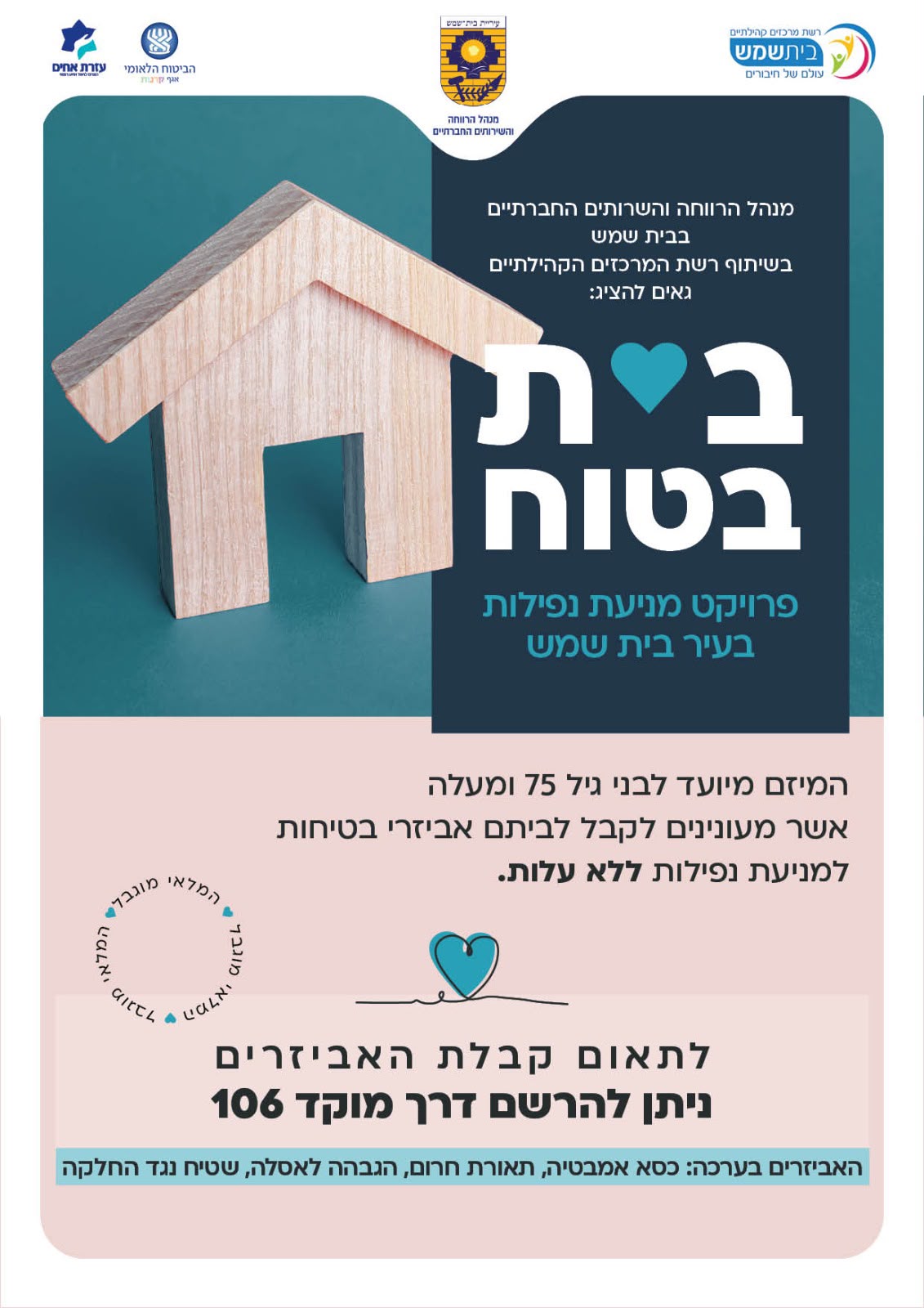 בית בטוח