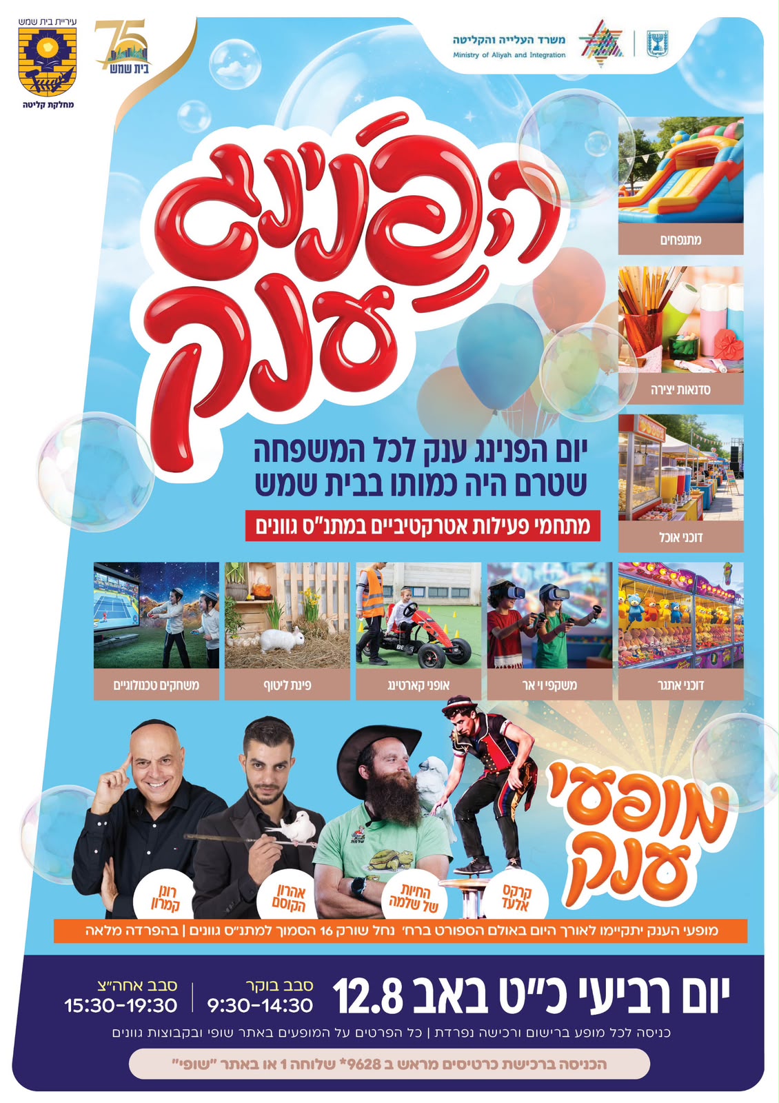 הפנינג ענק לכל המשפחה בבית שמש.jpeg